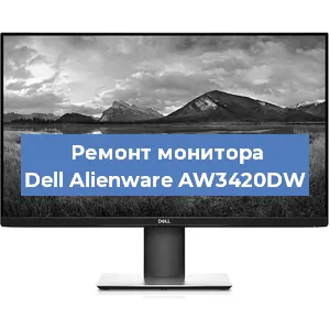 Замена конденсаторов на мониторе Dell Alienware AW3420DW в Москве